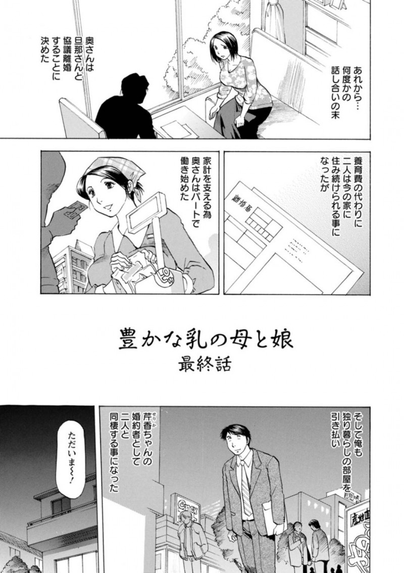 結婚してくれた元家庭教師の先生とセックスしちゃうエロかわいい母と娘…イチャイチャと3Pに母娘丼でトロ顔になっちゃう！【武林武士：豊かな乳の母と娘 最終話】