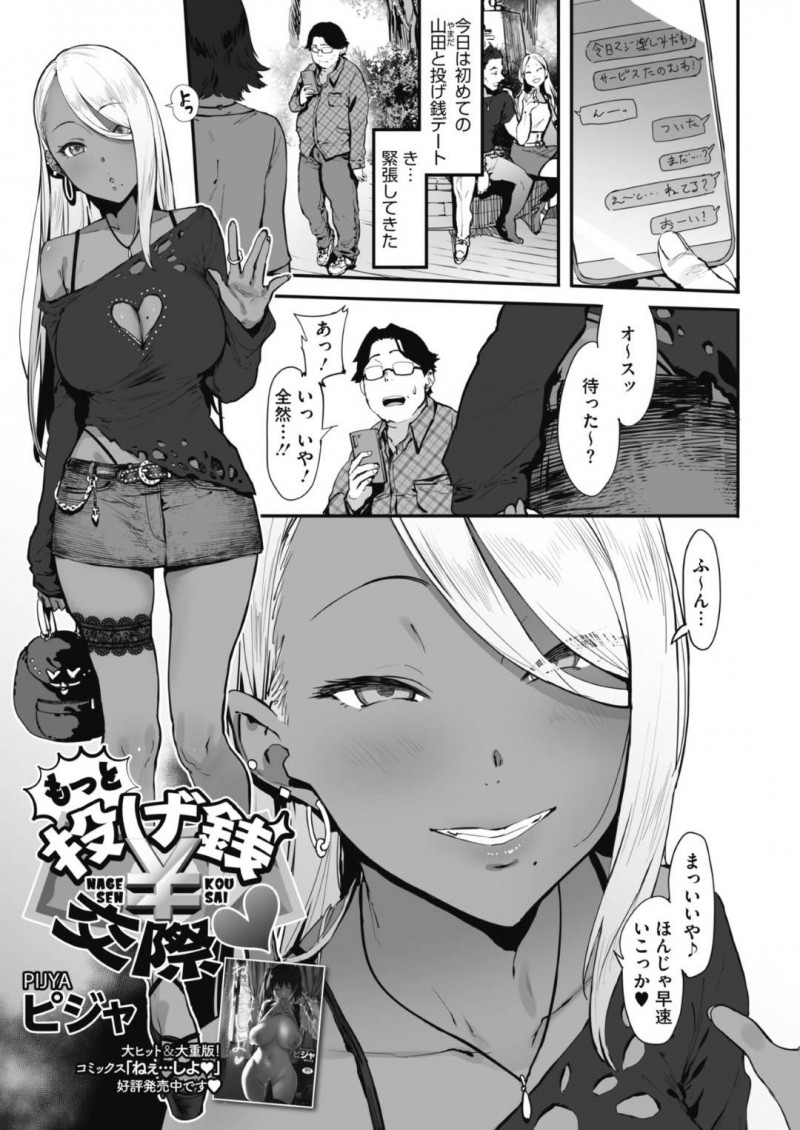 援助交際しちゃう褐色のビッチすぎる美女…イチャイチャとバックの中出しセックスで筆下ろししちゃう!【ピジャ:もっと投げ銭交際♥】
