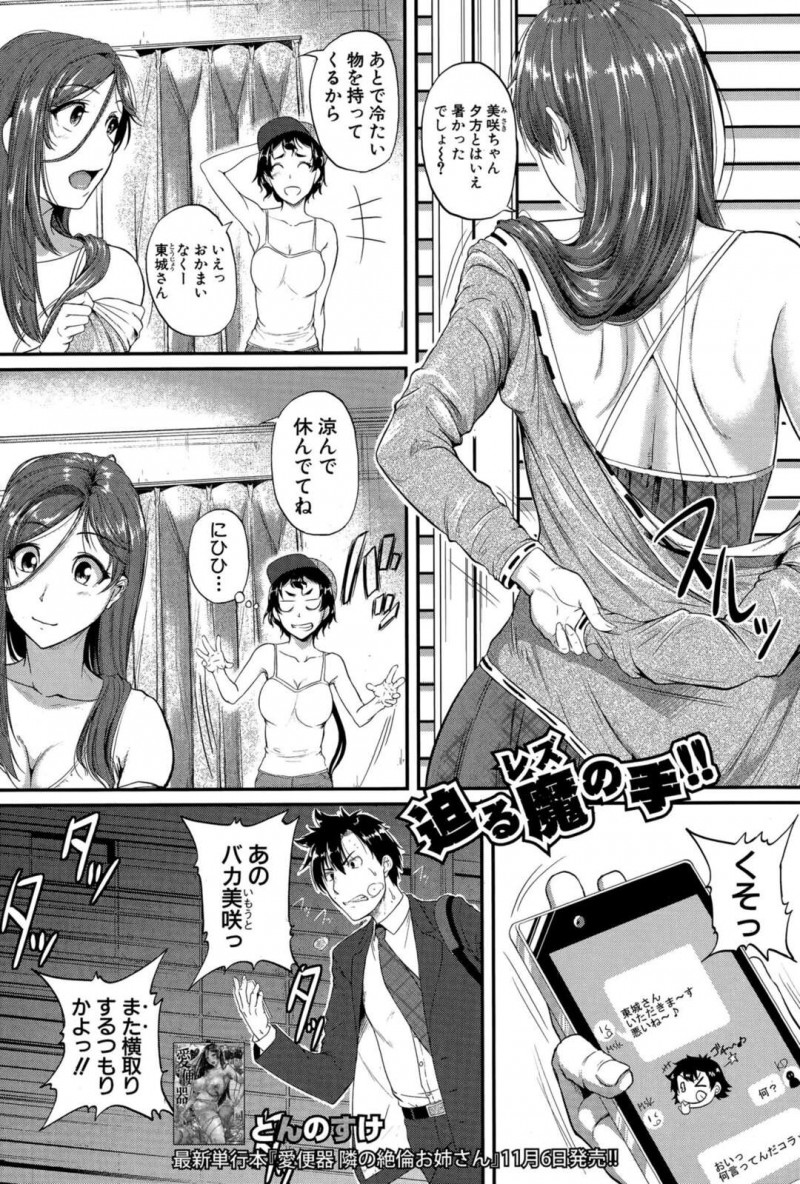 【エロ漫画】彼の妹に寝取られそうになる美人大学生…兄と妹で勝負してイかせられたほうが付き合えるという勝負をすることになり3pで生ハメやディルドで二穴同時挿入でイかされまくり【とんのすけ:絶倫！隣のお姉さん】