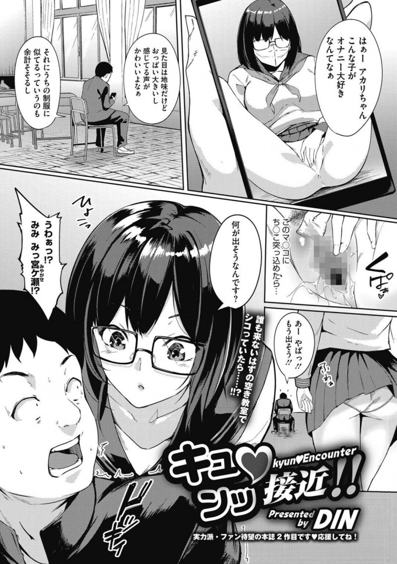 【少年漫画】男子生徒に背後から話しかける巨乳メガネJK…オナニー中だった男子生徒にタイミング悪く顔射される！【DIN】