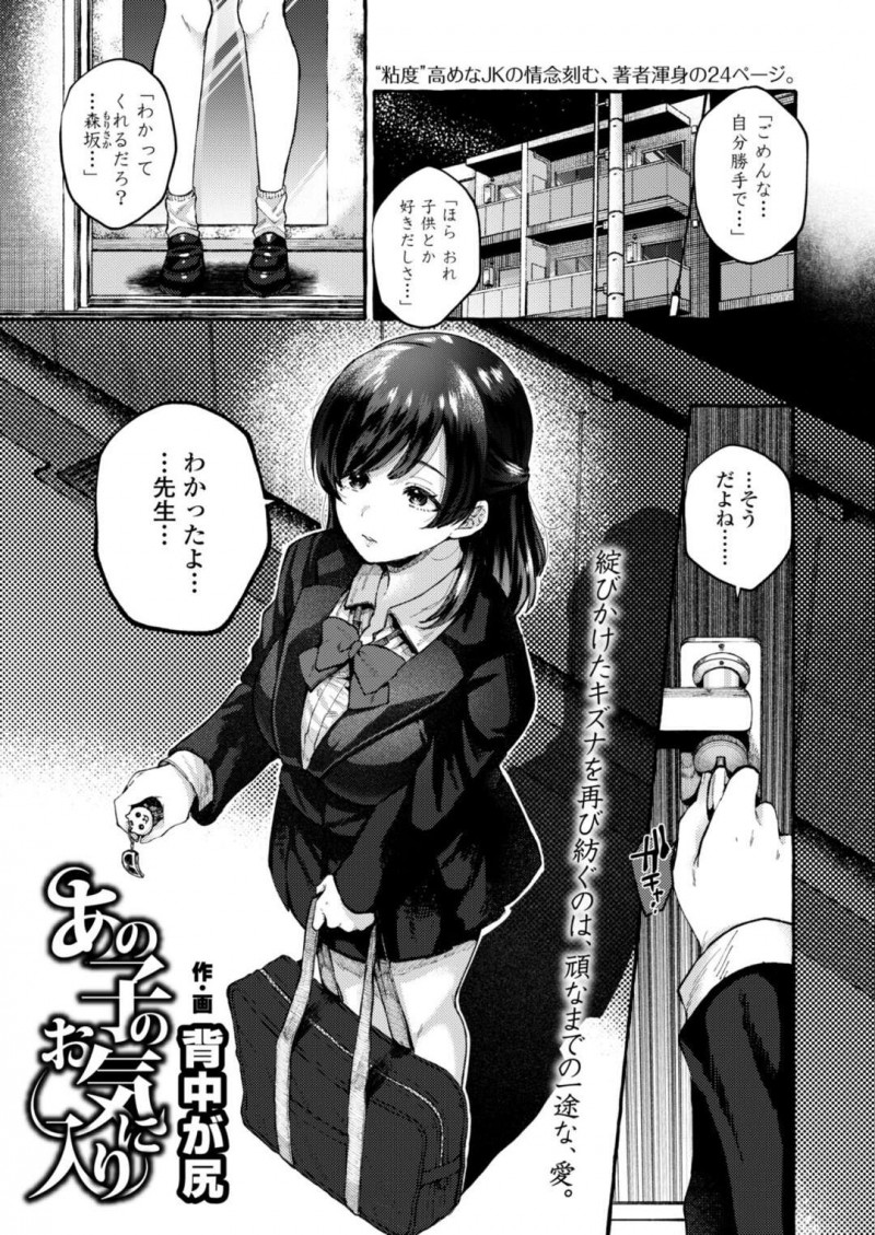 彼女がいる男性教師とセフレ関係にある巨乳JK…保健室で生ハメバックする！【背中が尻：あの子のお気に入り】