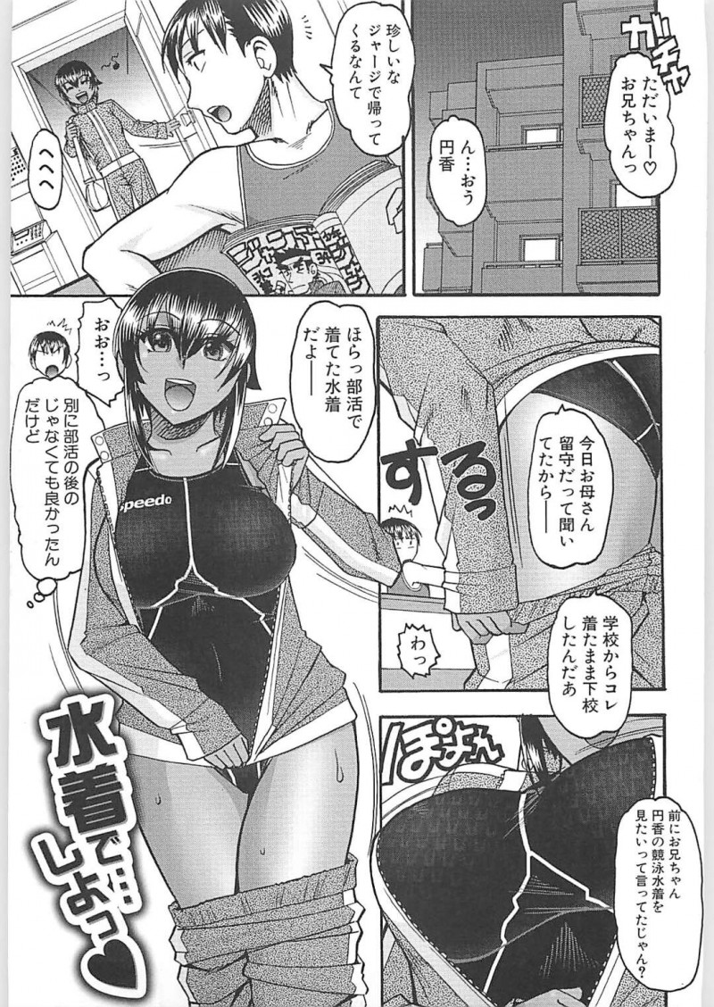 【エロ漫画】お兄ちゃんの願いを叶えるために競泳水着姿で家に帰宅してあげる優しい巨乳妹の射精しまくりイキまくりな近親相姦セックス！【木工用ボンド/水着で…しよっ&#x2665;】