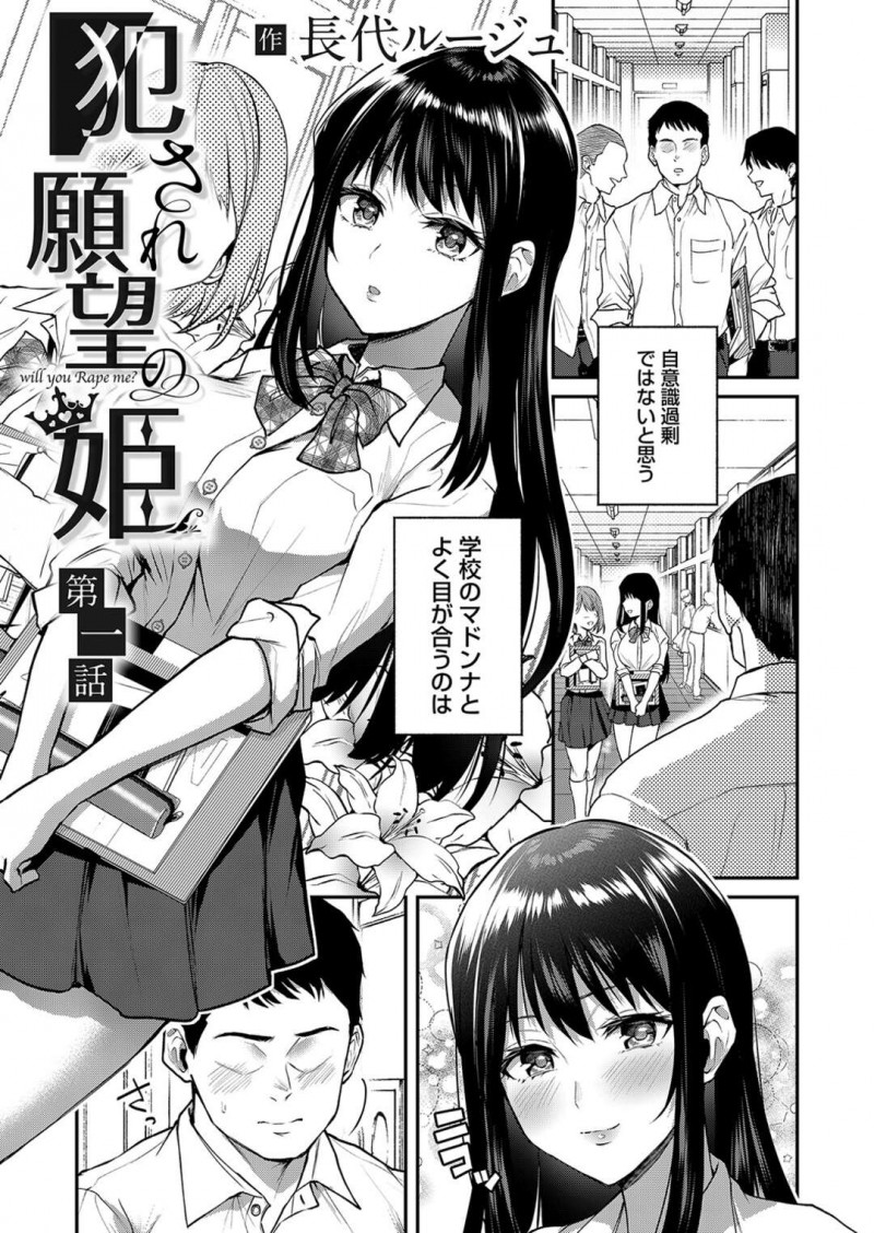 【少年漫画】図書室で読書をしている男子生徒に声を掛ける巨乳美少女JK…後日その男子生徒に告白されるが断り、その理由はレイプしてほしいからと答える！【長代ルージュ】