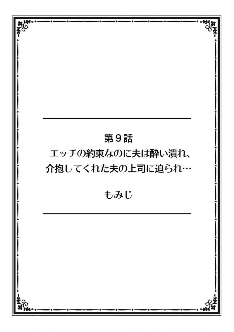 【少年漫画】久しぶりに夫とのセックスの約束をしたためエロ下着で準備万端で待つ巨乳妻…そこへ上司に抱えられて帰宅した夫は寝てしまい上司にエロ下着を見られてしまう！【もみじ】