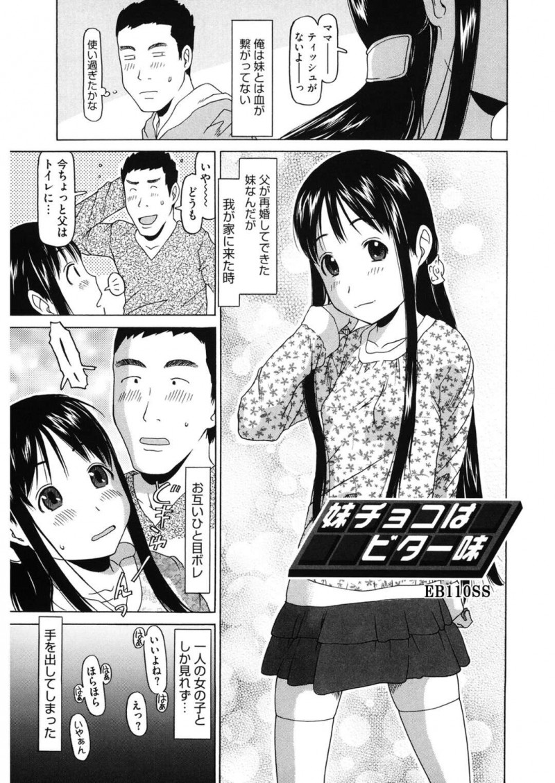 【エロ漫画】義兄を全裸で拘束して逆調教する肉食美少女義妹…足コキやフェラでヌイたあと騎乗位で逆レイプし、お仕置き中出しセックスでザーメン搾精する【EB110SS：妹チョコはビター味】