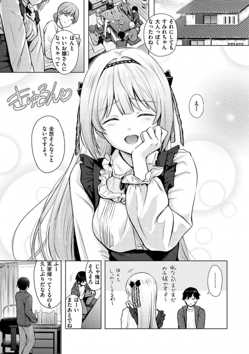 【エロ漫画】親戚の年上男子の部屋に突撃して服を脱いで誘惑する美少女JKは、初めてのイチャラブ生ハメ中出しセックスしてイキまくる！【Reco/白い菫】