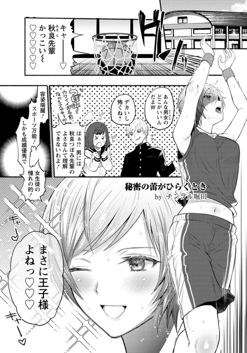 学校の女生徒から憧れの的になっているボーイッシュJK…帰宅すると兄のチンポをお掃除フェラする裏の顔を持っていた！【チンプル堀田：秘密の蕾がひらくとき】