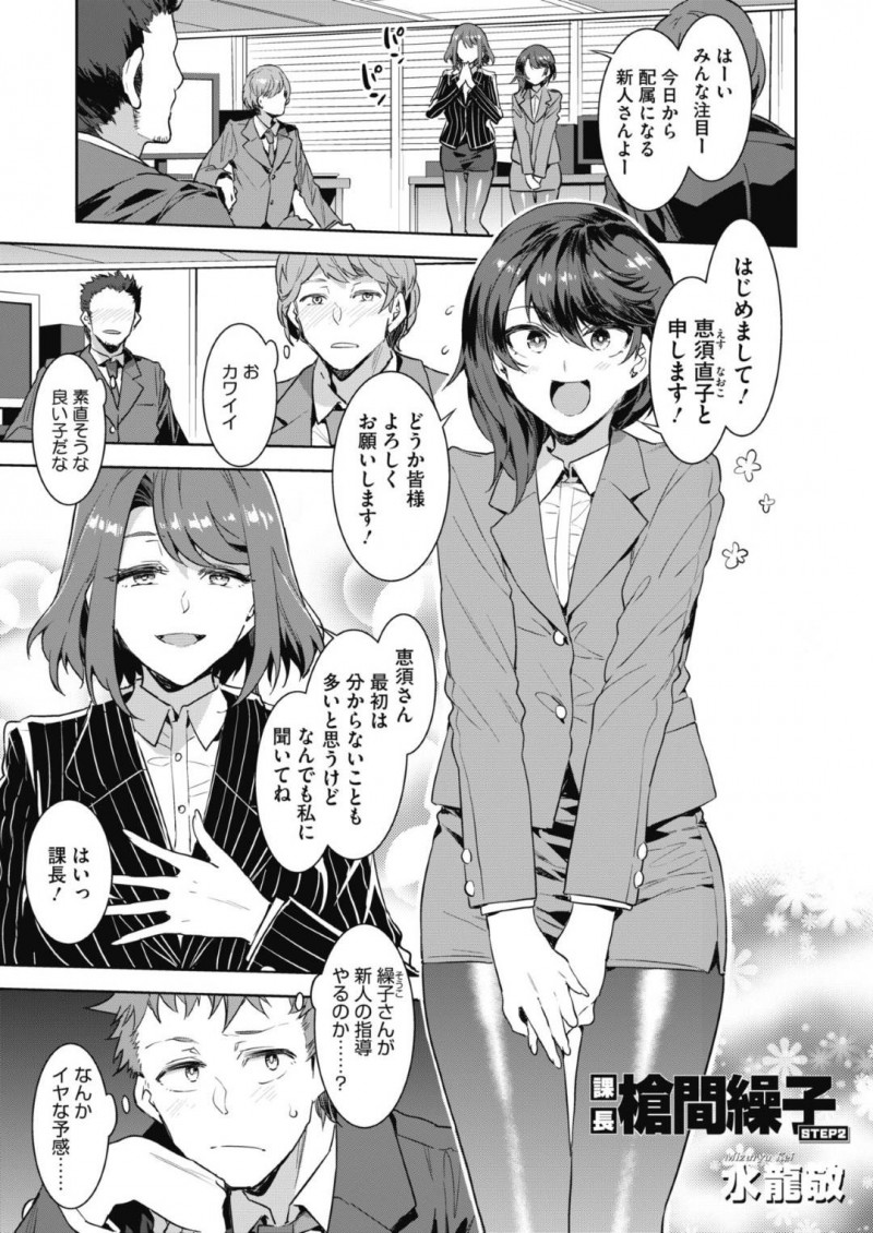 調教されちゃう無垢な新人のOL…フェラしたりだいしゅきホールドの中出しセックスでトロ顔になっちゃう！【水龍敬：槍間繰子 STEP2】