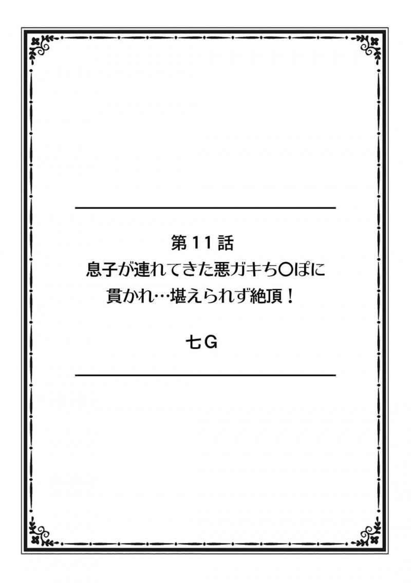【少年漫画】帰宅した息子に買い物を頼む巨乳母親…息子が連れてきた息子の友達に突然勃起チンポを見せられ性処理をすることに！【七G】