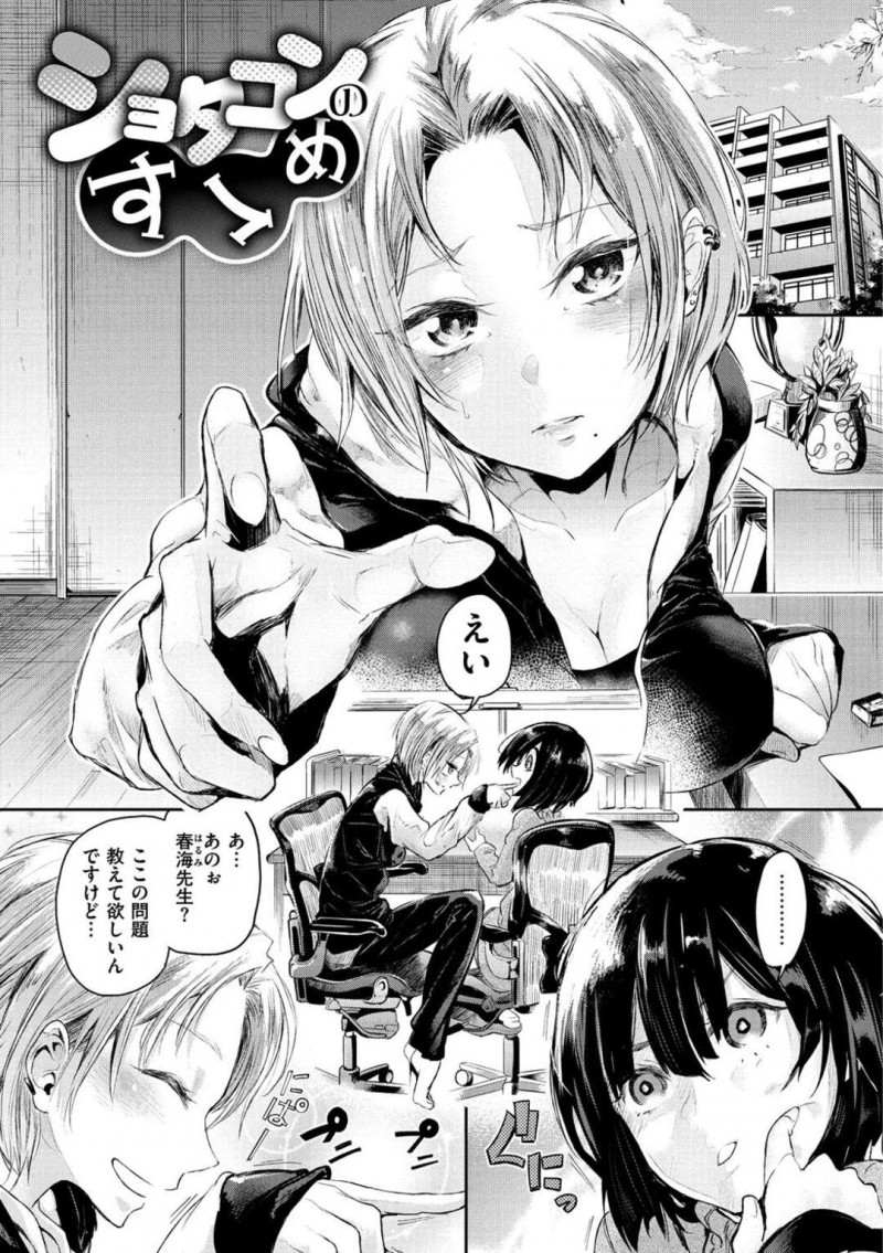 可愛すぎるショタ生徒の勉強を見ている巨乳家庭教師…トイレに行った生徒が勃起しながらやって来たため性処理をすることに！【蒼井ミハル：ショタコンのすゝめ】