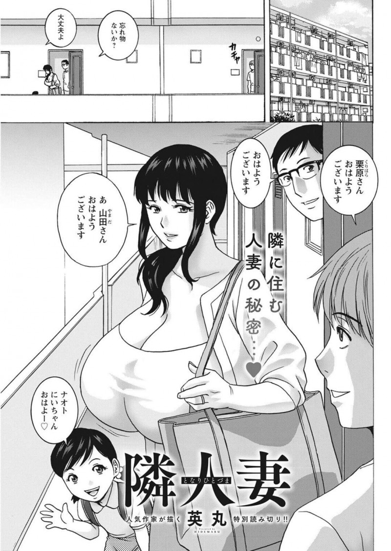 【少年漫画】夫に内緒で隣人男子学生と浮気中出しセックスをしている巨乳淫乱人妻…壁の向こうにいる夫にわざと聞かせるように喘ぎ孕ませられる！【英丸】