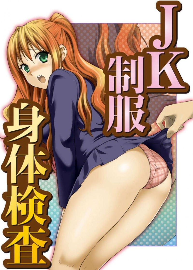 【エロ漫画】制服検査として体育教師にセクハラされて感じてしまうJK…スカートの中のパンツまで脱がされてスケベな身体を調教から勝手に生ハメセックスで気持ちよくされてセフレ化する【ヒロヨシ：JK制服身体検査】