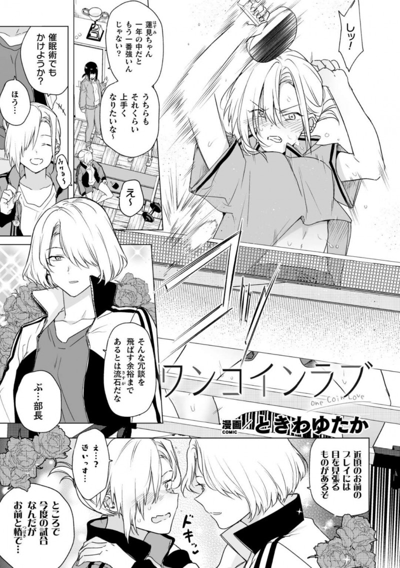 卓球部部室で苦手な女先輩と2人きりの後輩JK…冗談で催眠術を試すとかかってしまった先輩を寝取る！【ときわゆたか：ワンコインラブ】