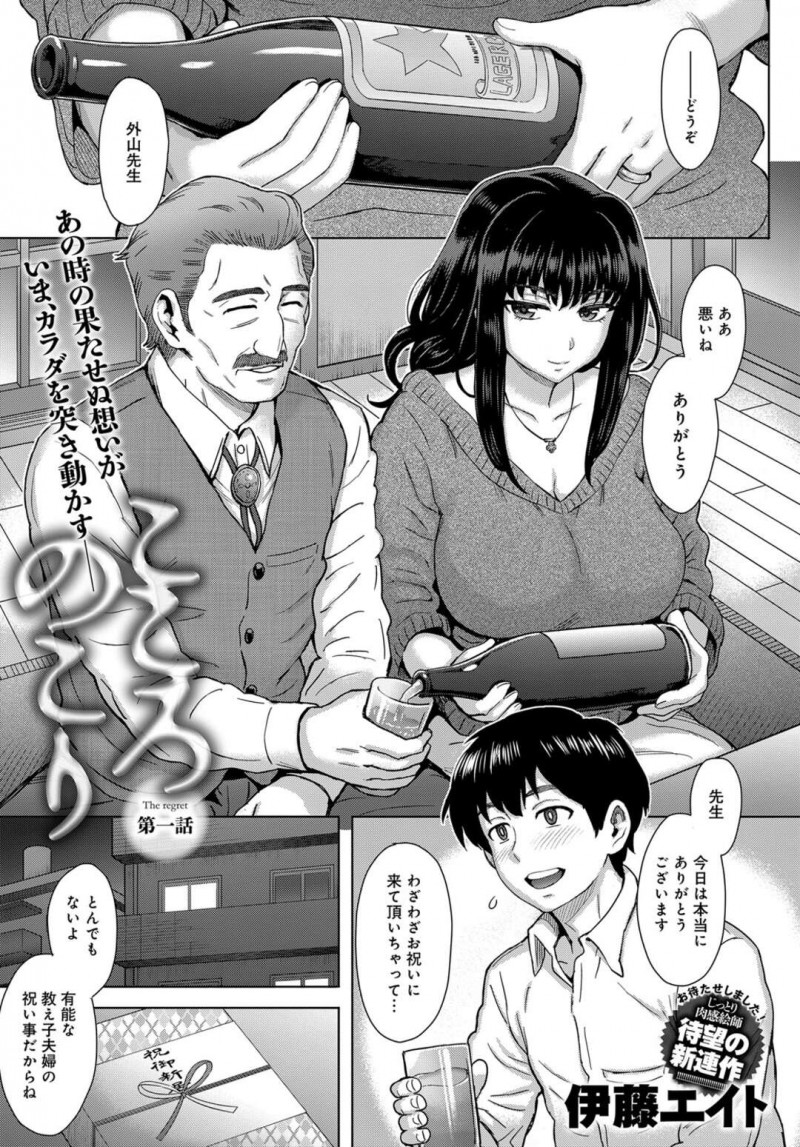 【少年漫画】恩師が結婚祝いに来てくれたため一緒に酒を飲む元教え子夫婦…夫が酔いつぶれて先に寝た後恩師と浮気セックスをする！【伊藤エイト】
