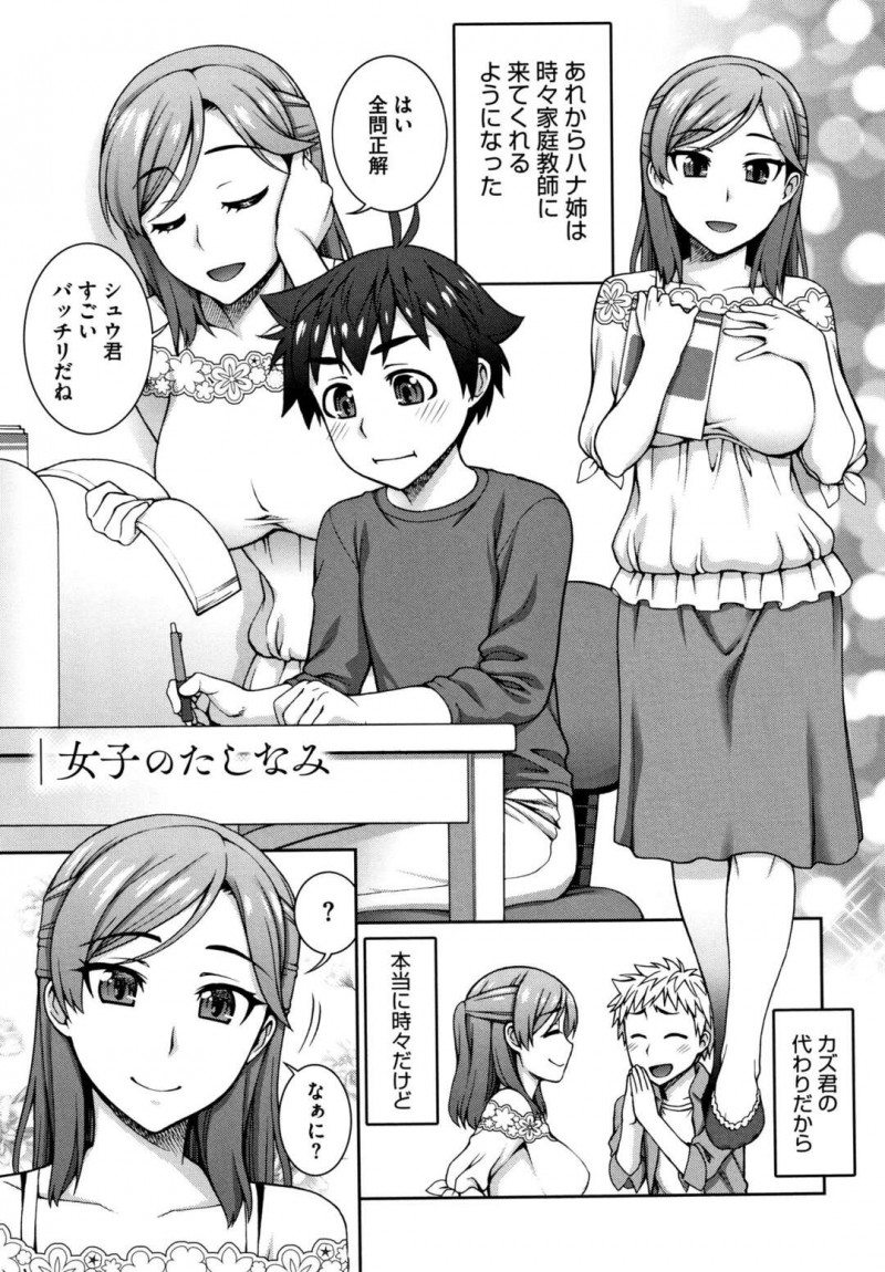 【エロ漫画】ショタ彼氏をデートに誘ってラブホに連れ込み、逆セクハラしまくる肉食美人家庭教師…手コキやフェラでヌイたあと玉舐めやパイズリで責めまくり、激しい騎乗位生ハメセックスで顔射アクメ【鰻丸：女子のたしなみ】