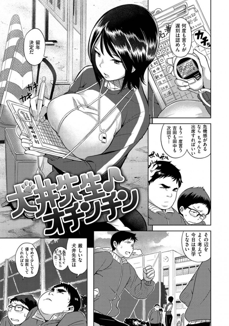 【少年漫画】ご主人様が出ていくため新たなご主人様の男子生徒に驚く巨乳女教師…ペットとして飼われていた女教師は男子生徒達にご奉仕フェラをする！【kanbe】