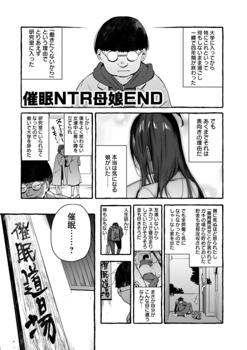 【少年漫画】催眠をかけられ性奴隷になっていた母娘…全裸で記憶がないまま再び催眠をかけられて肉便器にされる！【伊丹】