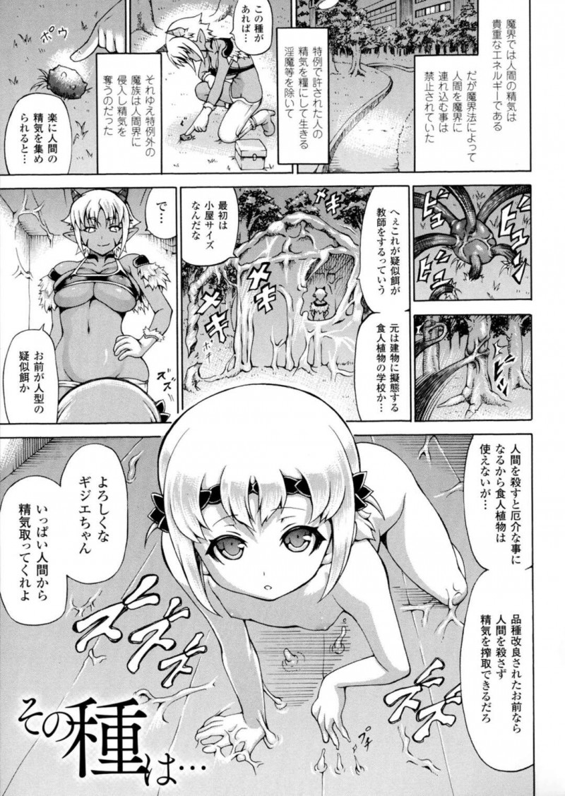 【少年漫画】貴重な人間の精気エネルギーを集めるために人型疑似餌の少年を作り出した褐色巨乳魔族…しかし少年の触手によって拘束され媚薬を注入される！【しいなかずき】