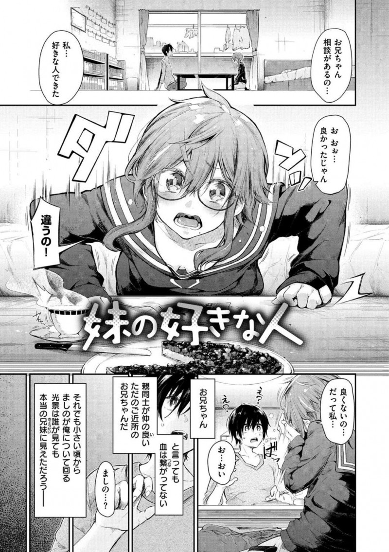 近所のお兄ちゃんに好きなことを考えると欲情して妄想してしまうことを相談するメガネJC…オナニーをして欲求を解消すると良いとアドバイスをもらいオナニーを見てもらうことに！【蒼井ミハル：妹の好きな人】