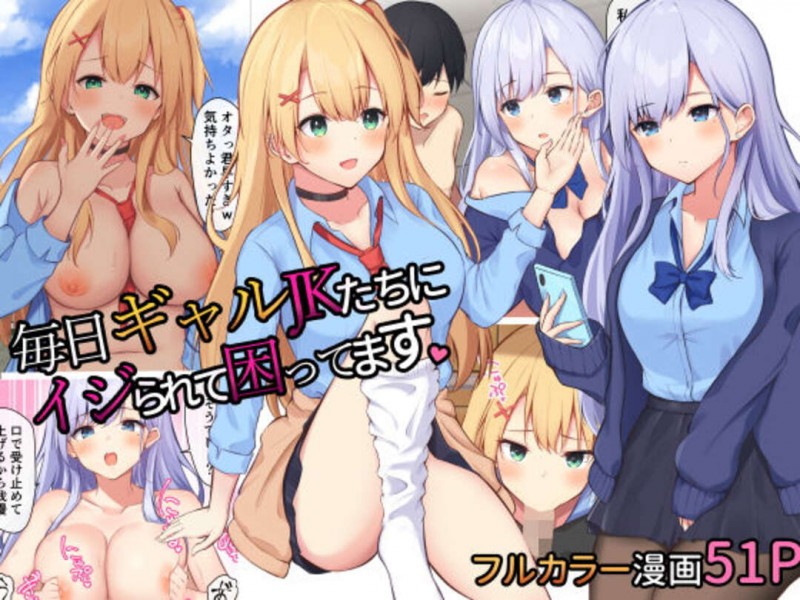【エロ漫画】クラスのオタク男子を逆セクハラして誘惑する肉食ギャルJK２人組…手コキでヌイてキスや手マンさせたあと、３ｐ逆輪姦レイプでザーメン搾精する【炭酸きつね：毎日ギャルJKたちにイジられて困ってます】
