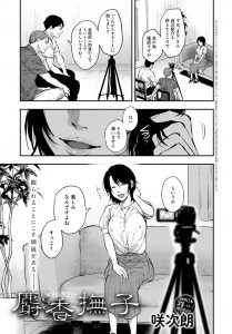 【エロ漫画】経験人数20人のビッチのAV撮影！2人を相手しながらイッちゃう！【咲次郎】