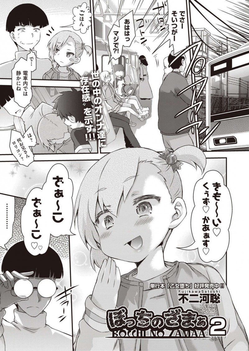 電車の中で大声で話をしているのを注意したメガネの男性に罵声を浴びせ小馬鹿にするロリコン少女。強引にフェラチをさえてだまらせられて、激しくイマラチオされながら乳首を弄られてアヘ顔で口内射精れちゃう