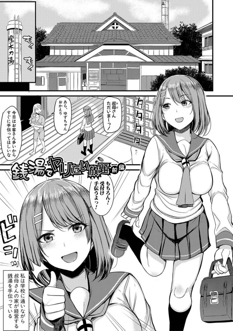 実家の銭湯の客の男たちと勢いで乱交セックスするムチムチ巨乳JK…清掃中に男たちに囲まれた彼女はそのまま流されて膣とアナルを犯されまくる！