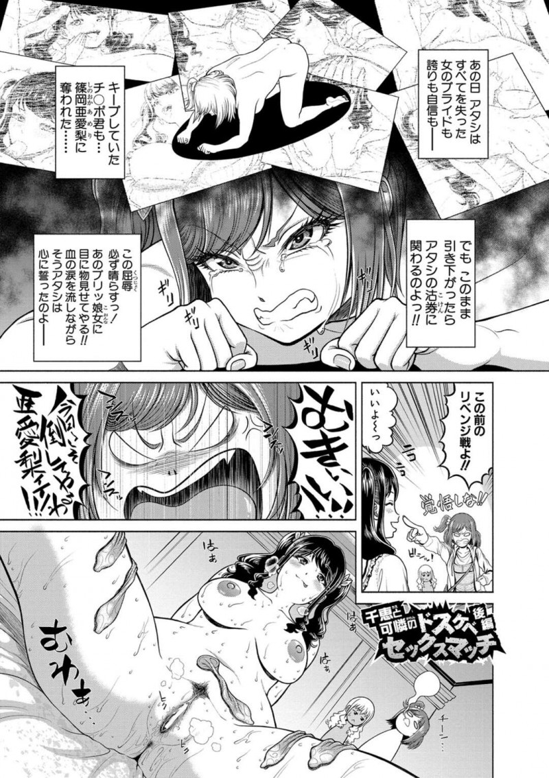 セックスマッチにやぶれリベンジを燃やすヤリマン淫乱女性。彼女を弱点を発見し男を射止めようと計画するも凄まじいテクニックでイカされて失敗するも相性のいい2人のイチャラブセックスを見て圧倒されてしてしまう。
