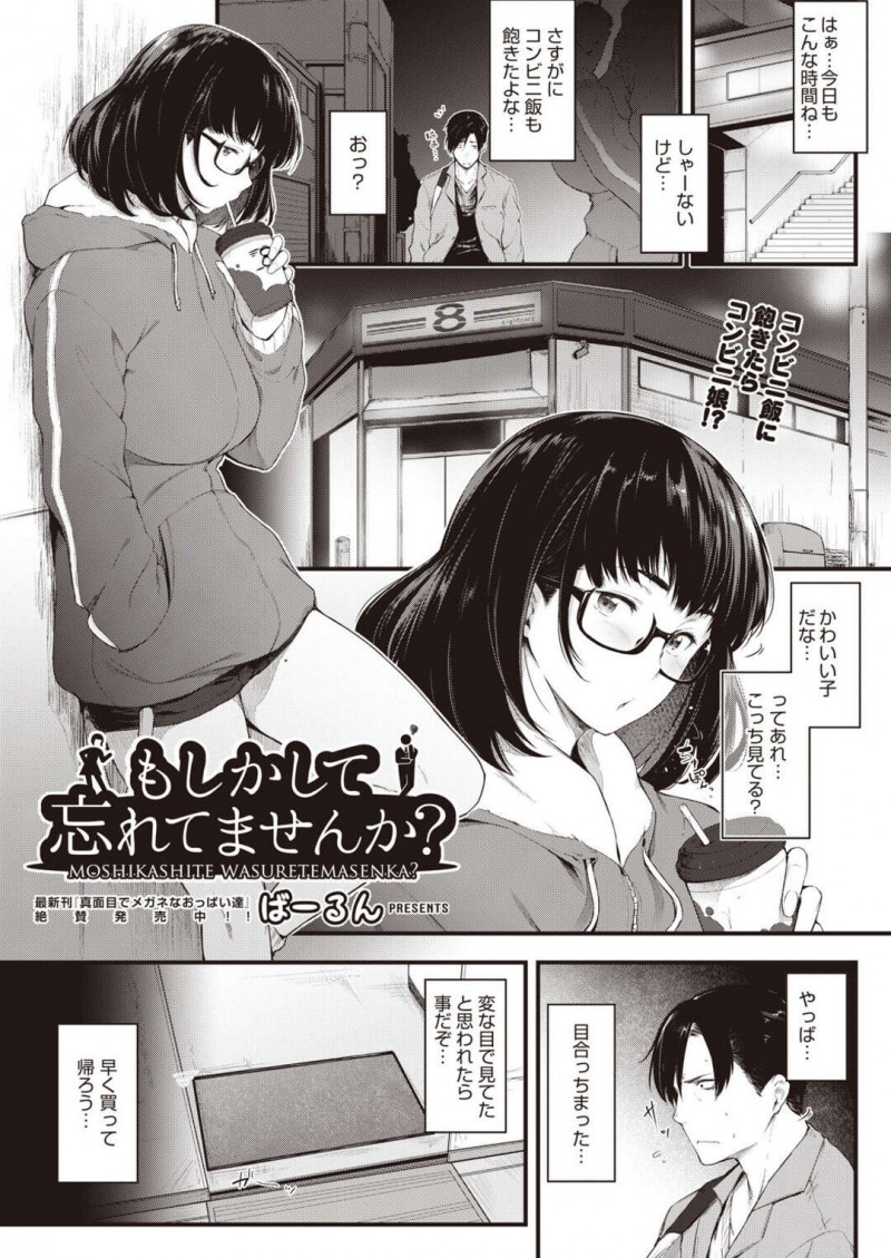 男性にコンドームを買い忘れてない？と声をかけて泊めてもらうことになった巨乳なメガネっ娘。部屋に入れると同時にいきなりキスをして勃起したチンポにフェラやパイズリをするとナマハメ中出しセックスで絶頂しちゃう