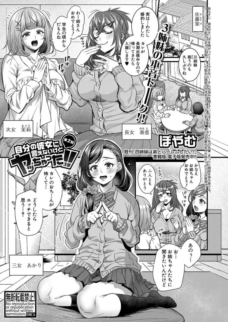 1人の男子を取り合うように3Pする2人の淫乱JK…彼女たちは彼にフェラ抜きしたり、騎乗位で中出しさせたりする！