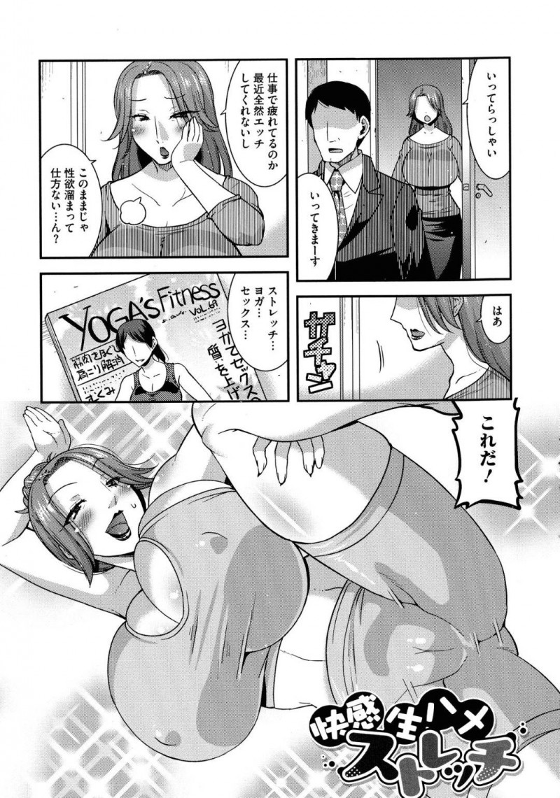 かわいい巨乳のセックスレスな人妻が、ヨガのパートナーの前でヨガる！フェラ、玉舐め、潮吹き、中出しされちゃう！