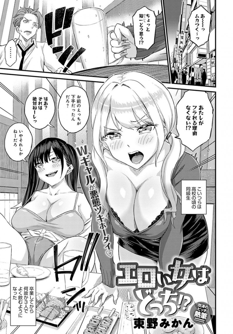 エロい巨乳の白ギャルに捕まり、えっち！おっぱい揉み、ディープキス、手マン、バックで中出し！