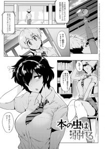 【エロ漫画】後輩を逆レイプしちゃうJK!官能小説を読ませて、放課後ほんの感想を待たせた埋め合わせとして犯しちゃう！【オカシヤ】