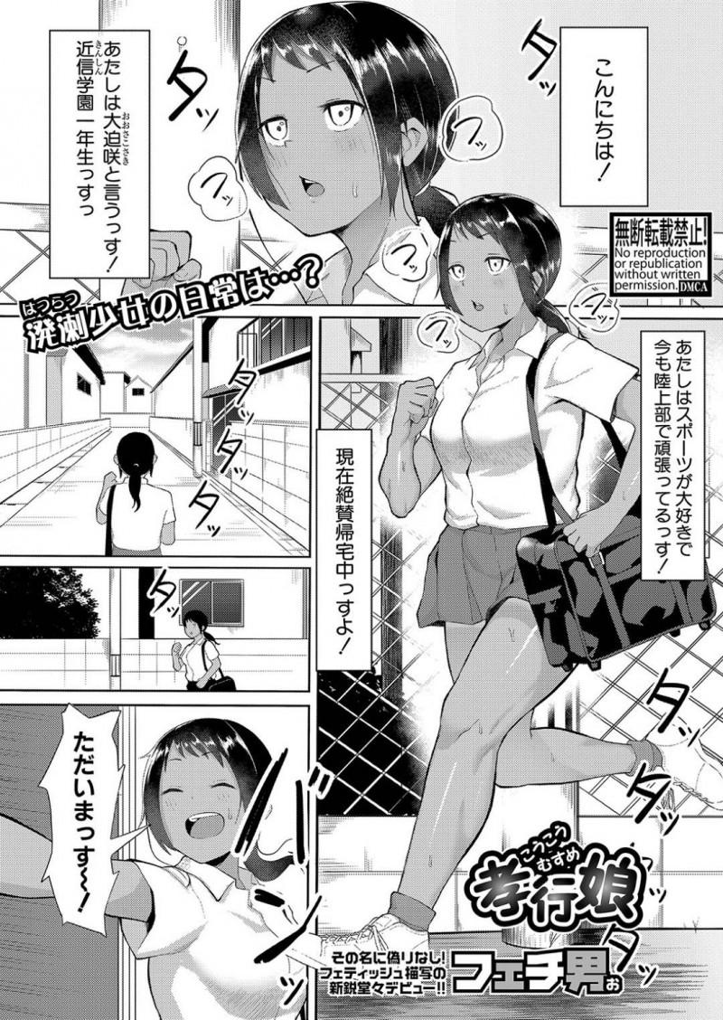 帰宅早々実の父親にエッチなご奉仕をする褐色JK…積極的で従順な彼女は彼にフェラやアナル舐めなどをした挙げ句、中出しファック！