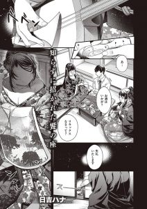 【エロ漫画】花魁として化ける上司とえっち！トロ顔晒しながら騎乗位。正常位でイク！【日吉ハナ】