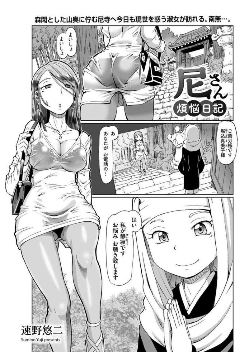 悪霊に取り憑かれた人妻に襲われて陵辱を受ける美人尼…発情した悪霊にやられ放題となった彼女は異物を膣に挿入されて責められまくる！