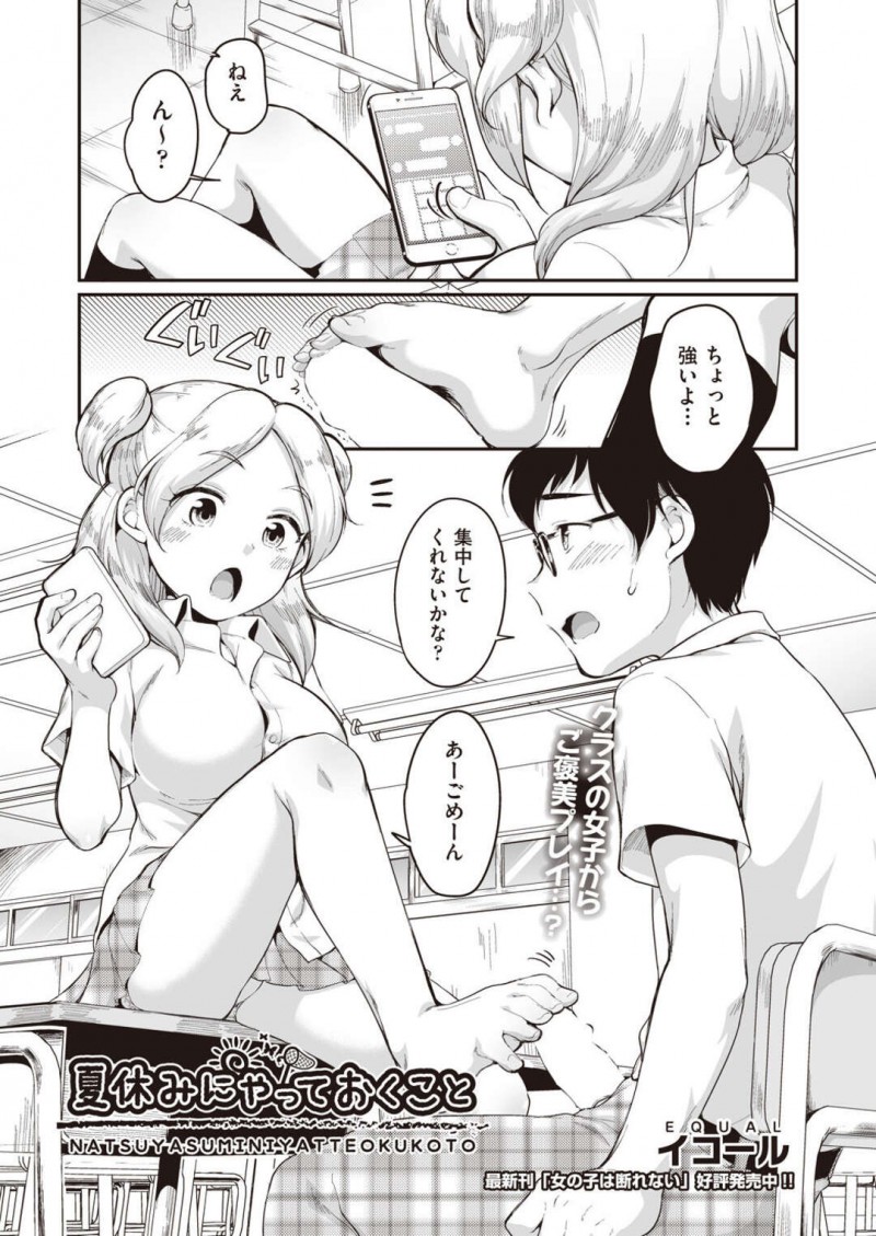 ガリ勉で真面目な男子生徒を足コキでご褒美する変態女子高生。両足でチンポを挟み込みイかせると、全科目の宿題を代わりにやる条件で生ハメで中出しセックスまでしちゃう