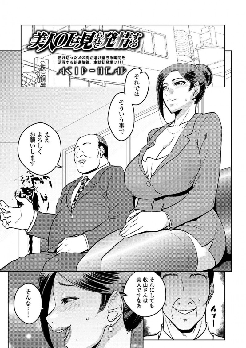 取引先の人に視姦され感じてしまう美人セクシーOL。部下の男性を無理やりフェラで犯しバックで生ハメすると部長も参加して3p二穴同時挿入で中出しアクメ堕ちしちゃう