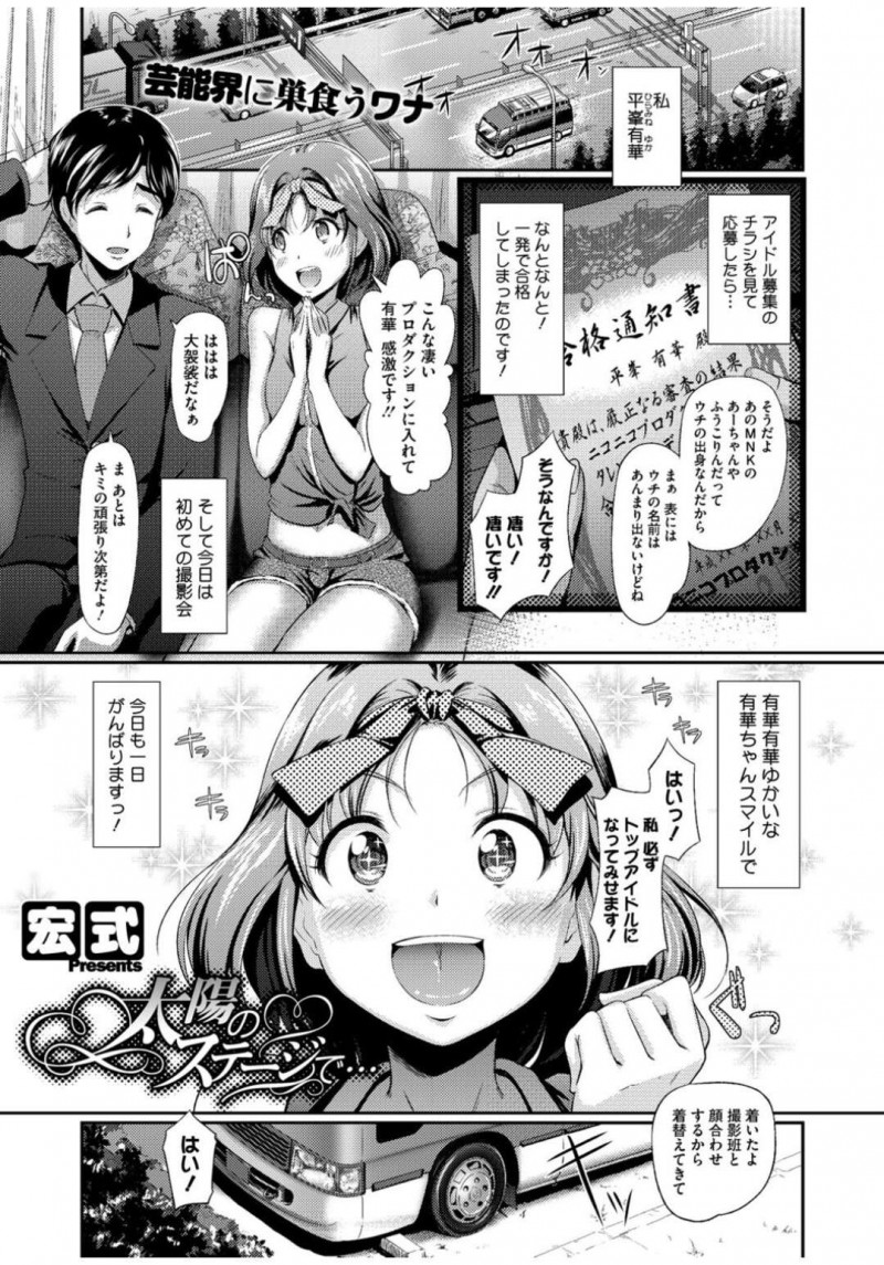 枕営業を強制させられて輪姦されてしまうウブなアイドル少女…際どい撮影をさせられた挙げ句、脅された彼女はカメラを回された状態で膣とアナルをオナホとして犯されまくる！