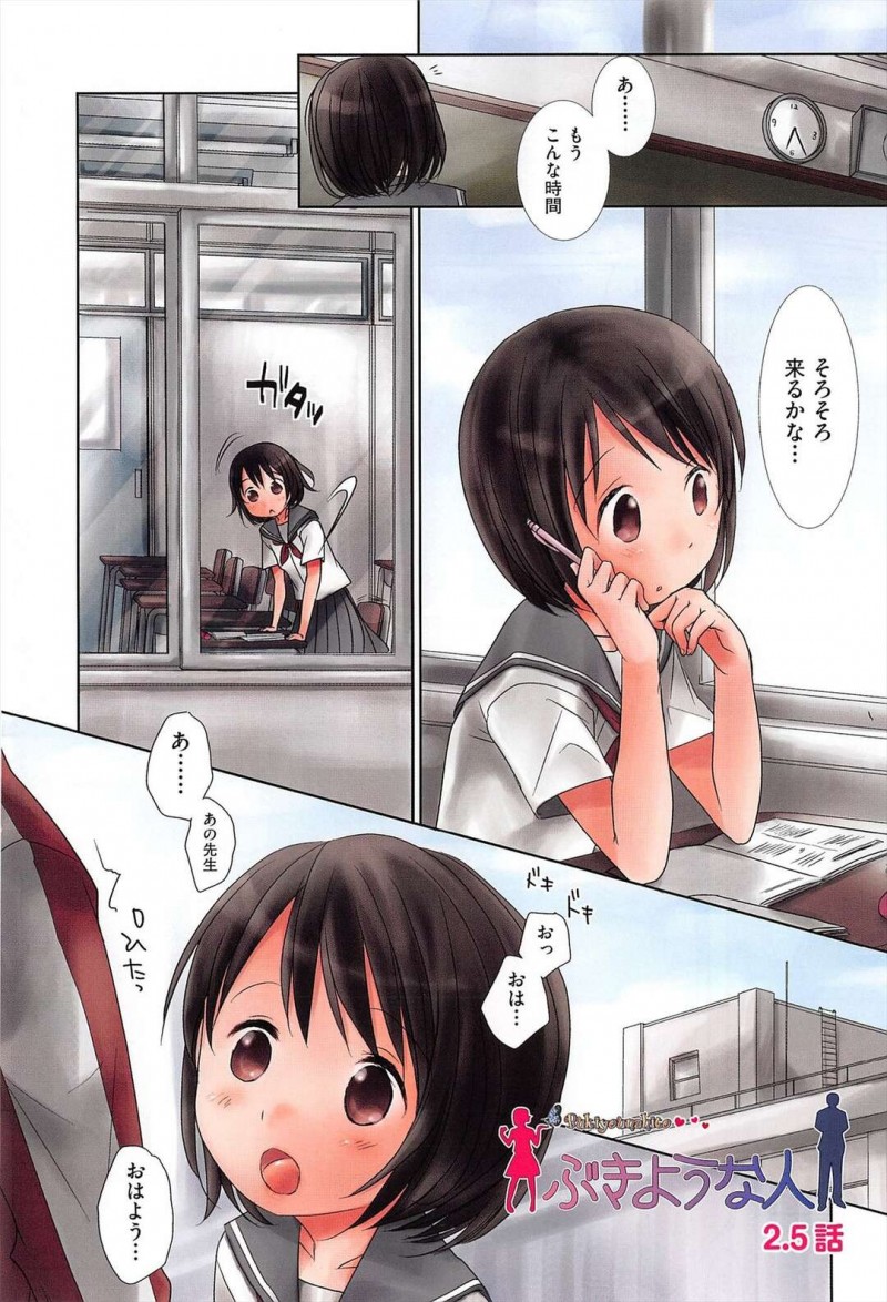 ちっぱいの大人しいJCが先生といちゃラブえっち！手マン、乳首舐め、最後は立ちバックでフィニッシュ！
