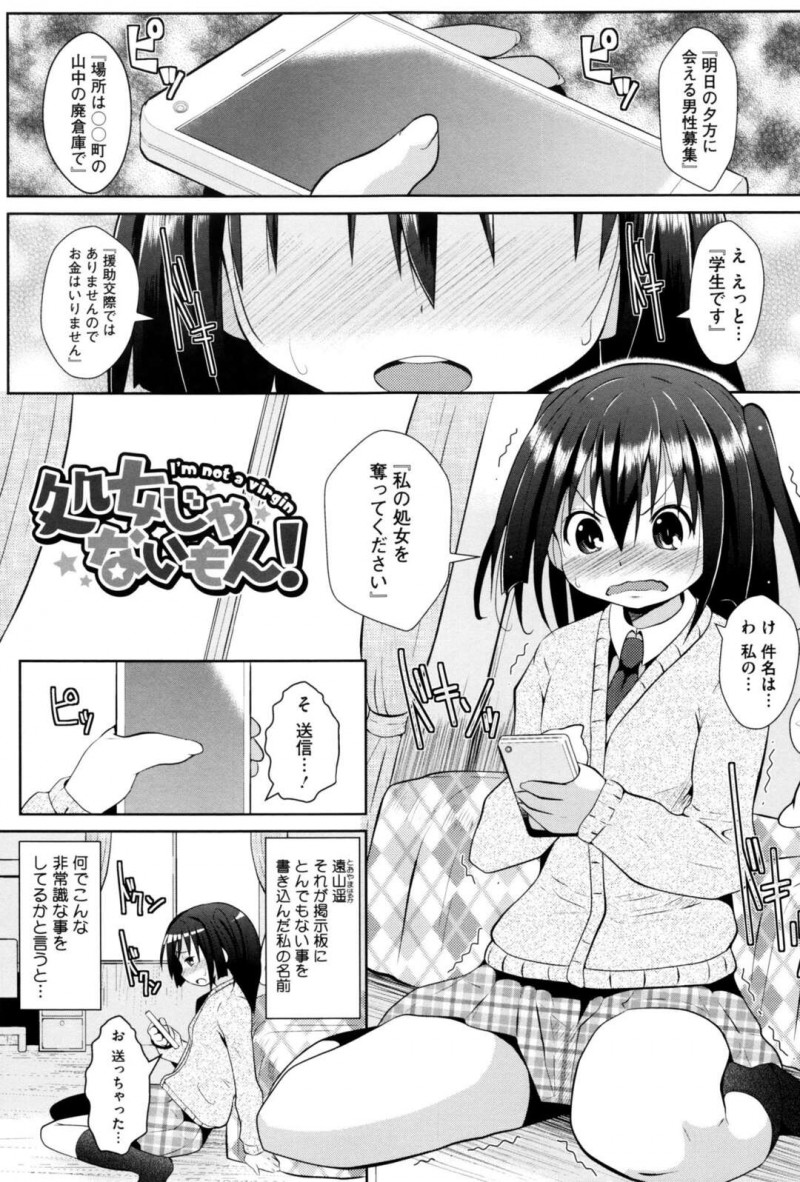 かわいらしい処女の黒髪JCをレイプ！着衣Hで正常位のまま生挿入して中出ししちゃう！