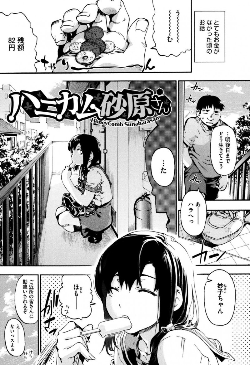 家賃の相談をするうちに仲良くなった大家の娘のJK。ハチミツを体に塗りつけて体中を舐められ興奮してしまうとそのまま生挿入で中出しセックスされて絶頂しちゃう