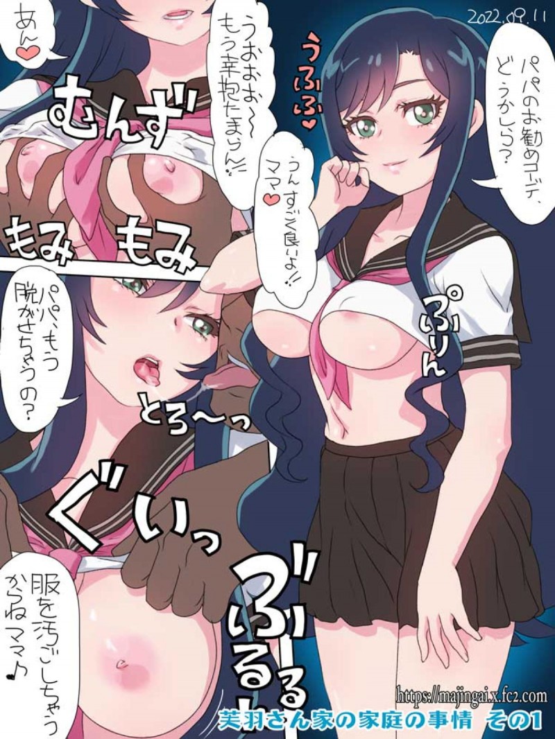 下乳丸出しの改造セーラー服を着て大好きなパパと激しくいちゃラブ中出しセックスをしてここねに怒られるはつこママｗ【デリシャスパーティ♡プリキュア・エロ同人誌】