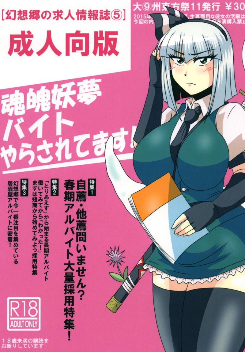 財政難のために幽々子様に勝手に風俗のバイトに応募され働かされることになった妖夢が変態男に中出しされ快楽に落ちていく！【東方Project・エロ同人誌】