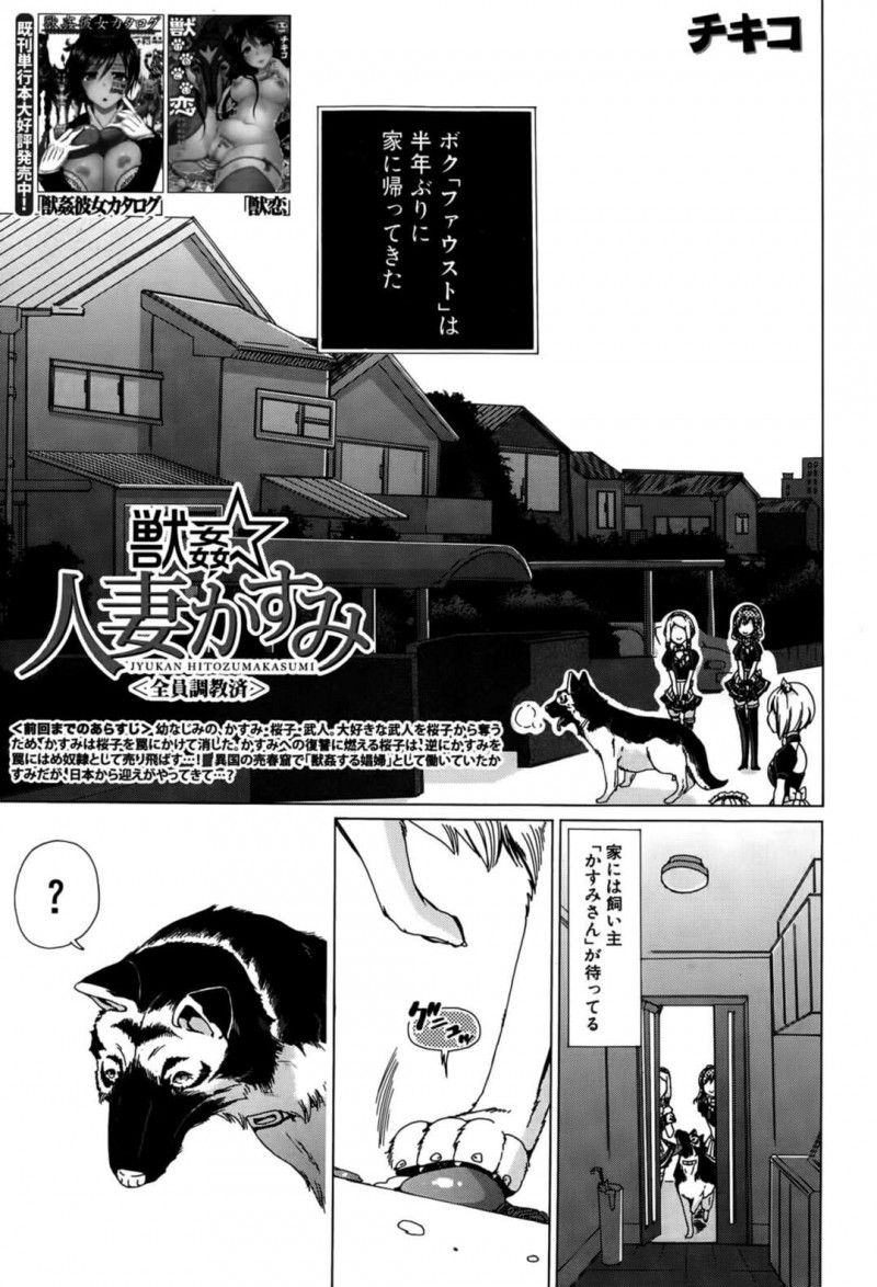 輪姦ルームと落書きされた家に全裸でマンコをさらけ出している巨乳お姉さん…精子まみれの部屋でペットの犬と獣姦！【チキコ：獣姦☆人妻かすみ】