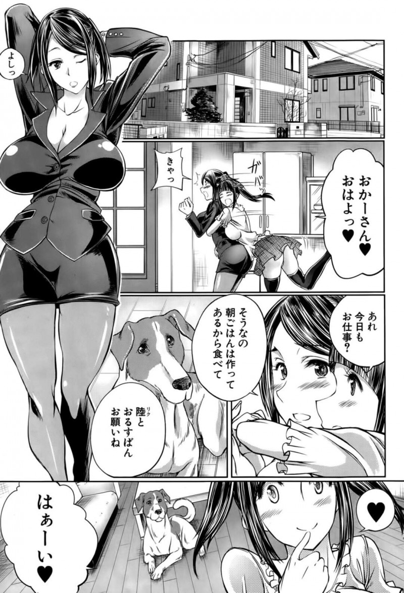 休日出勤のため出かけたが忘れ物をして帰宅する巨乳母親…帰ると娘と愛犬が獣姦セックスしていた！【天漸雅：娘の彼氏はワンちゃん!?お母さん許しません！】