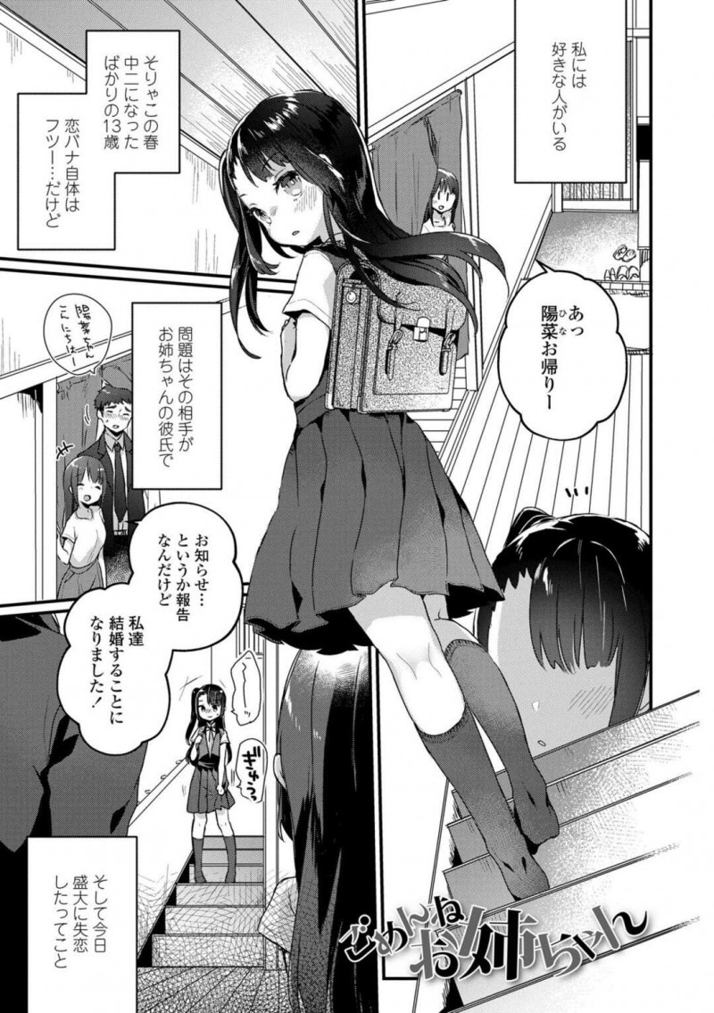 好きな人が姉の彼氏だったことを知ったちっパイ妹JC…盛大に失恋した日に失恋相手と一晩一緒に居ることになり寝ぼけて姉と勘違いした姉の彼氏と初エッチする！【甘露アメ：ごめんねお姉ちゃん】