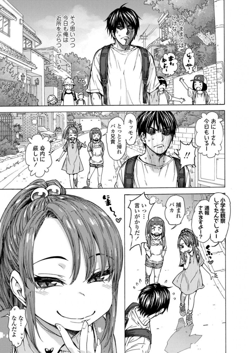 【エロ漫画】友達のロリコン兄にパンツを見せてあげるちっパイJSはその日から友達兄にパンツを見せてあげるようになる！【きゃらだいん/今日のパンツ！】