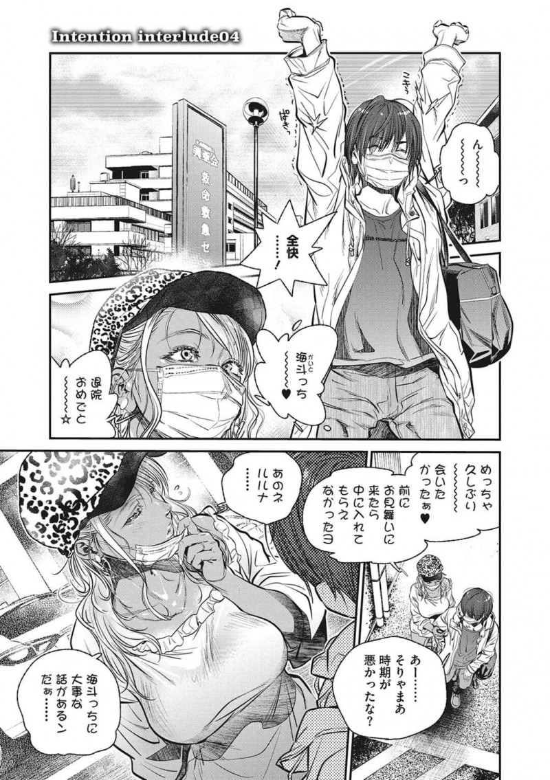 退院した探偵を迎えに来た巨乳黒ギャル探偵…野外立ちバックでお約束の即ハメセックス！【木静謙二：人妻のくせに！intention interlude04】