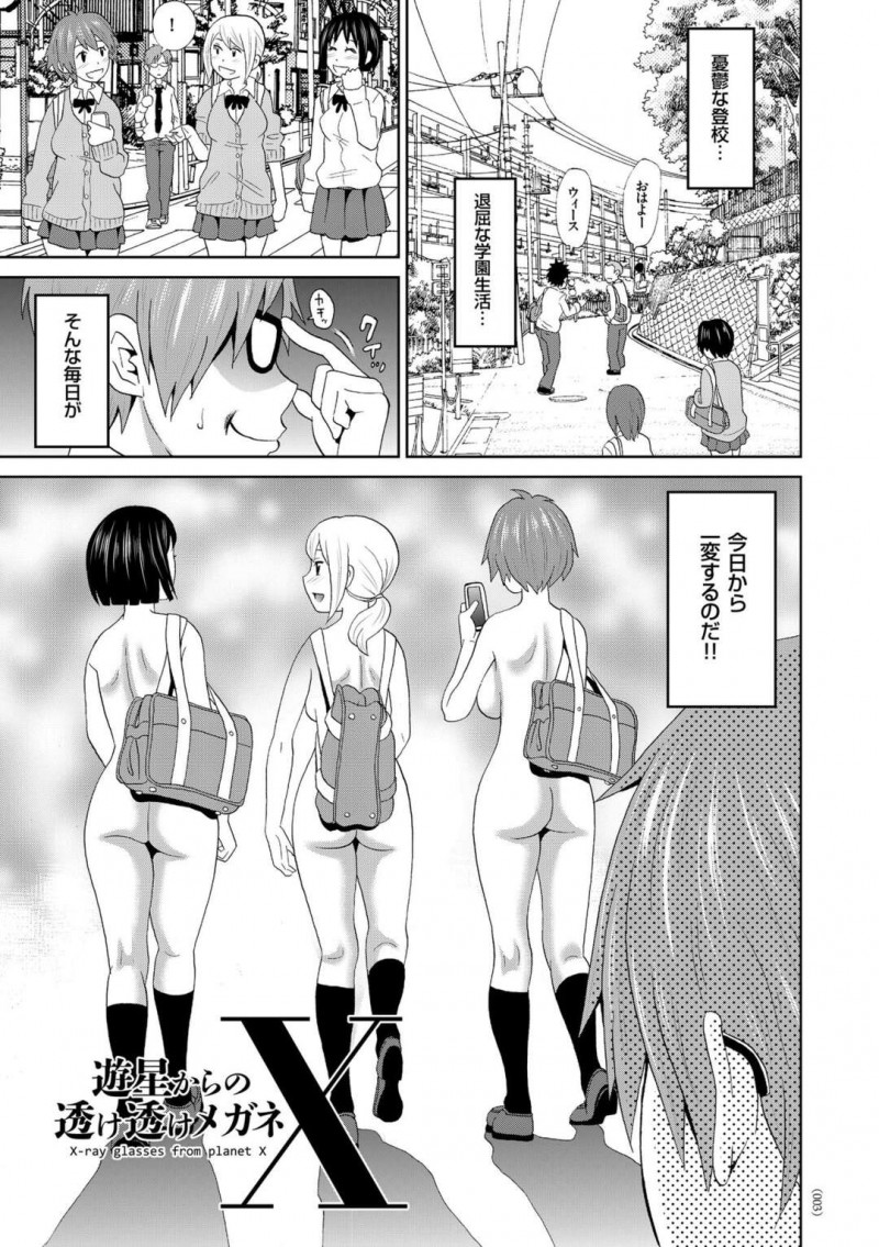 【エロ漫画】服や内臓が透けて見える魔法のメガネによって、バイブを挿れたまま過ごしていることが変態男子にバレてしまった委員長JK…脅されて無理やりイラマチオされ、激しい中出し調教レイプでアヘ絶頂堕ち【ジョン・K・ぺー太：遊星からの透け透けメガネ】